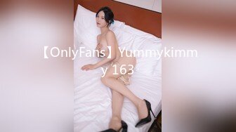 【OnlyFans】Yummykimmy 163