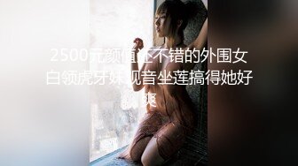 2500元颜值还不错的外围女白领虎牙妹观音坐莲搞得她好爽