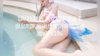 10/21最新 美女初下海多毛极品粉穴超嫩揉搓阴蒂搞得湿湿VIP1196