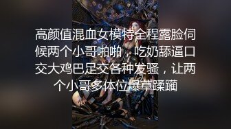 7/10最新 极品尤物170CM爆炸身材性格超好叫起来简直销魂VIP1196