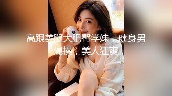 【雲盤不慎泄密】合肥田思琪等三位美女自拍泄密 外表清純原來內心淫蕩無比 原版高清