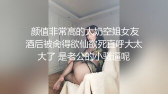  颜值非常高的大奶空姐女友酒后被肏得欲仙欲死直呼大太大了 是老公的小骚逼呢