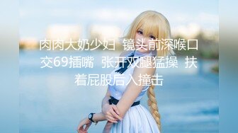 【新片速遞】【最新极品流出❤️萝莉小奶狗的合租日记】外站大神拿下合租萝莉室友 后续1 ★SM调教萝莉室友 视觉盛宴 高清720P版 