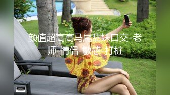 渣男性起玩弄00后孕妇萝莉，大奶子大肚子漂亮的小脸蛋，把小哥的大鸡巴舔硬跪着被后入蜜桃臀