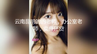 【新片速遞】什么叫做真正的【童颜巨乳】这就是啦！可爱娃娃脸的18岁萝莉，却有着大大的奶子，黑丝美腿破个洞 自慰高潮后 有大量粘稠白浆