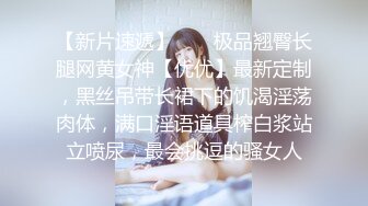 【贺新春❤️会所尊享】高冷豪乳女神开档牛仔裤 无套啪啪做爱口爆做爱 爆射吞精 正侧面双视角 完美露脸