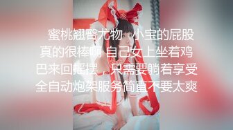 ✿蜜桃翘臀尤物✿小宝的屁股真的很棒啊 自己女上坐着鸡巴来回摇摆，只需要躺着享受全自动炮架服务简直不要太爽