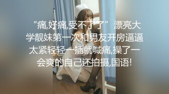 眼镜大叔趁老婆回娘家把美女同事带回家❤️尝试各种新玩意完美露脸