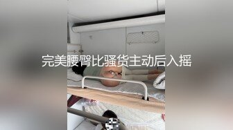 [原創錄制](no_sex)20240131_极度诱惑