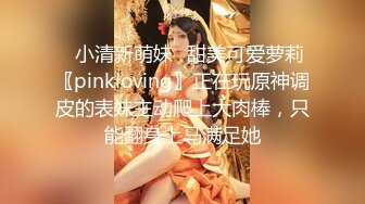 ✅小清新萌妹✅甜美可爱萝莉〖pinkloving〗正在玩原神调皮的表妹主动爬上大肉棒，只能翻身上马满足她