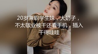 【山鸡优选探花】一脸幽怨的外围小姐姐，舔腿抠穴撩拨开心，一对极品美乳，又白又大又翘，佳人如此不能辜负