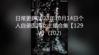 素人自制小猫咪 大学生双11为了清空购物车献身干爹胯下