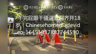 气质模特儿-尤物Ts-tine：大鸡鸡上锁，见过吗？美女肛塞，大奶人美，发骚一流，看得我直硬硬！