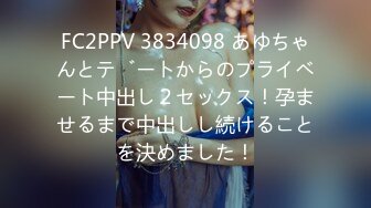 FC2PPV 3834098 あゆちゃんとデートからのプライベート中出し２セックス！孕ませるまで中出しし続けることを決めました！