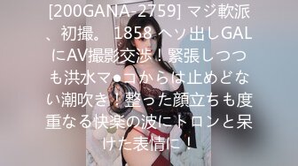 [200GANA-2759] マジ軟派、初撮。 1858 ヘソ出しGALにAV撮影交渉！緊張しつつも洪水マ●コからは止めどない潮吹き！整った顔立ちも度重なる快楽の波にトロンと呆けた表情に！