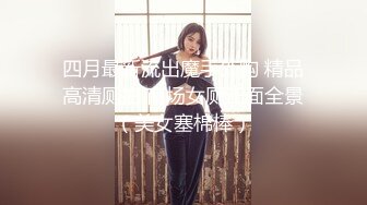 办公大楼女厕全景偷拍多位妆容精致的美女职员各种姿势嘘嘘 (3)