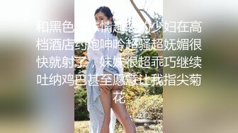 和黑色网袜情趣装的少妇在高档酒店约炮呻吟超骚超妩媚很快就射了，妹妹很超乖巧继续吐纳鸡巴甚至愿意让我指尖菊花