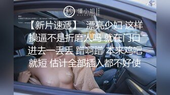 邪恶二人组迷翻保养的还不错的美女销售?各种姿势把玩她的大肥鲍?高跟鞋直接挂屁眼上