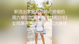  新流出家庭旅馆钟点房偷拍 周六单位加班利用午休和少妇女同事开房偷情连干三次身体都被她榨干了