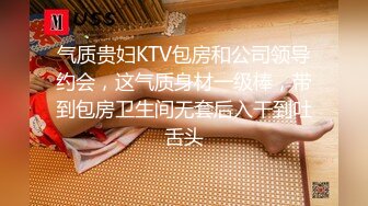 气质贵妇KTV包房和公司领导约会，这气质身材一级棒，带到包房卫生间无套后入干到吐舌头