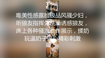 唯美性感露脸极品风骚少妇，听狼友指挥先洗澡诱惑狼友，床上各种骚浪动作展示，揉奶玩逼奶子逼心精彩刺激