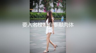 《贵在真实反差淫妻》露脸才是王道！推特网黄淫乱骚妻【吴小仙儿】私拍，绿帽癖老公找单男3P性爱内射露出相当精彩 (8)