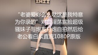 你的女神有钱人的母狗，推特金主【优雅金领S】，有钱又会玩女，各种拜金外围女模臣服屌下，露出调教啪啪让人羡慕 (1)