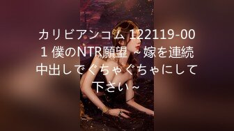 カリビアンコム 122119-001 僕のNTR願望 ～嫁を連続中出しでぐちゃぐちゃにして下さい～