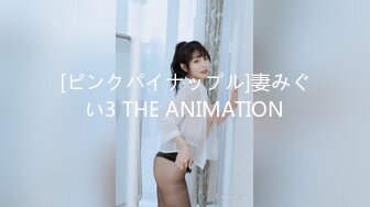 [ピンクパイナップル]妻みぐい3 THE ANIMATION