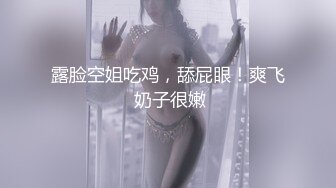  今日推荐这颜值爱了新人红唇美女小姐姐，被墨镜男各种操，骑乘扭动小腰