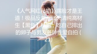 新婚小夫妻大中午家中激情啪啪,床上撕破黑丝袜狠狠爆插后又拉到床下猛干,鸡巴真粗大.边操边拍!