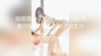 暗藏摄像头偷拍学生情侣教师里开炮❤️这两货胆子也太大了