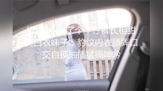 嫖嫖sex约了个牛仔裤长相甜美白衣妹子，豹纹内衣舔弄口交自摸抽插猛操呻吟