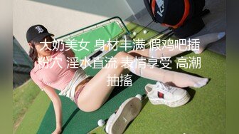 大奶美女 身材丰满 假鸡吧插粉穴 淫水直流 表情享受 高潮抽搐