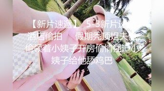 【自录】新人欲姐【少妇的寂寞】土嗨抖奶裸舞，自慰骚穴流水，5月直播合集【33V】 (11)