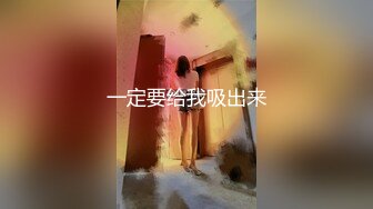 一定要给我吸出来