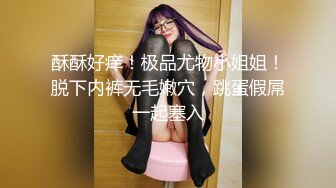 女神首次啪啪秀~【高端女帝】双洞齐开！高潮爽喷水