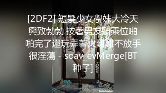 最新重磅 露脸才是王道 火爆网红大波反差骚女【波音姐】与纹身少年各种性爱谁能拒绝每天性瘾急不可耐的妹妹2 (7)