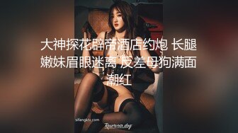 小唯 舔狗大逆襲女神追不到就下藥 盡情抽插享用尤物 肏爽就行 白漿泛濫成災