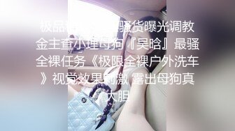 最新高价定制青春无敌推特人气可甜可盐清纯活泼贫乳女神【董香】新流私拍，裸舞 露出 紫薇 放尿