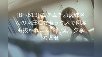 [BF-619] ムチムチお義姉さんの肉圧痴女セックスで何度も抜かれまくった僕。 夕季ちとせ