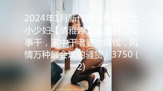 《淫妻少妇控必备》☀️一夜爆火推特顶逼王！极品身材白领美少妇【6金】最新2024千元频道长时劲曲抖臀裸舞，巴拉豆顶胯真心受不了《淫妻少妇控必备》一夜爆火推特顶逼王！极品身材白领美少妇【6金】最新2024千元频道长时劲曲抖臀 (6)