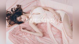 潇洒红尘819(1)