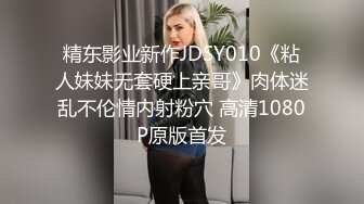 選秀極品豐臀美乳淫亂美眉超清