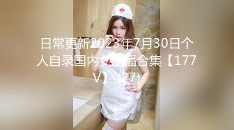 【新片速遞】  城中村近距离一路跟踪偷窥极品美女的无毛小嫩B[无水原档]