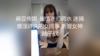 私房最新流出售价160元MJ新作❤️真实迷奸白虎滑嫩学妹，异常白皙无套抽插后续