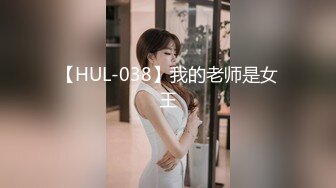 【HUL-038】我的老师是女王