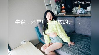 kcf9.com-【绝版资源】媚黑绿帽美腿淫妻「MouchetteBBC」OF私拍 瘦小身板爱大黑牛子【第四弹】1