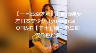 【一旦高潮就脸红】超清纯反差日本美少女「yuahentai」OF私拍【第十五弹】电车痴汉角色扮演