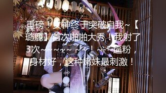 【新速片遞】  ✨【绝版资源】媚黑绿帽美腿淫妻「MouchetteBBC」OF私拍 瘦小身板爱大黑牛子【第一弹】[4.04GB/MP4/1:32:21]